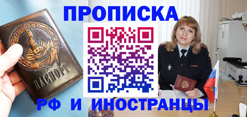 прописка в Острогожске